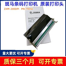 ������ZEBRA�����ӡ��ԭװ��ӡͷZ4M-200DP PN79056��ӡ�����