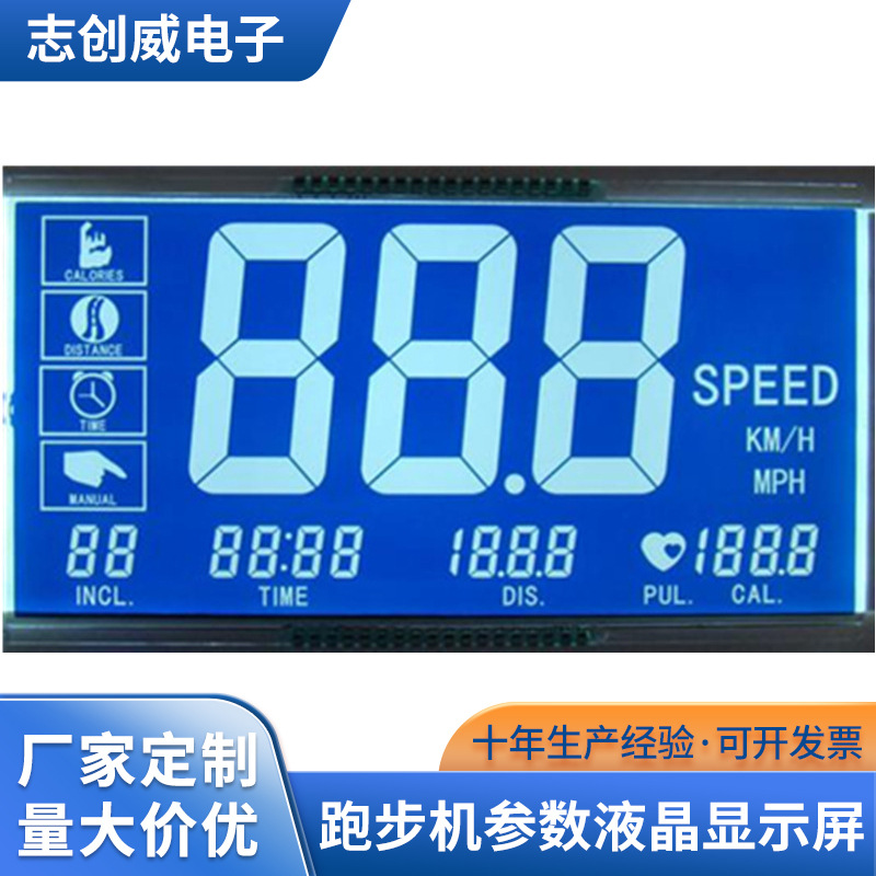 跑步机LCD参数液晶显示屏LCD断码液晶屏体重秤显示屏厂家批发