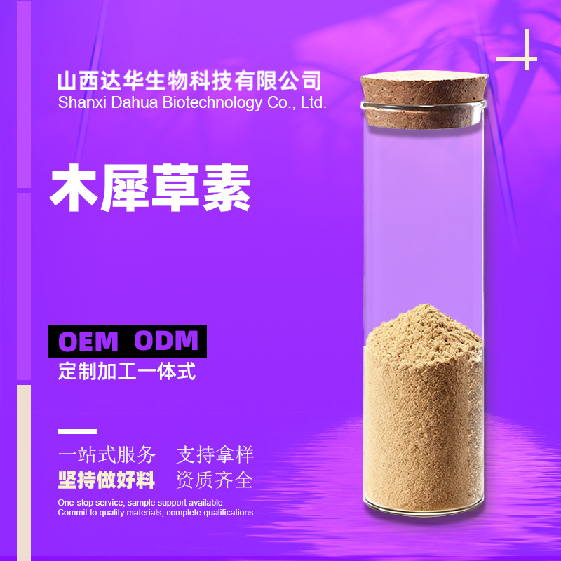 木犀草素 多规格  金银花提取物 木犀草苷 100g/袋 量大从优