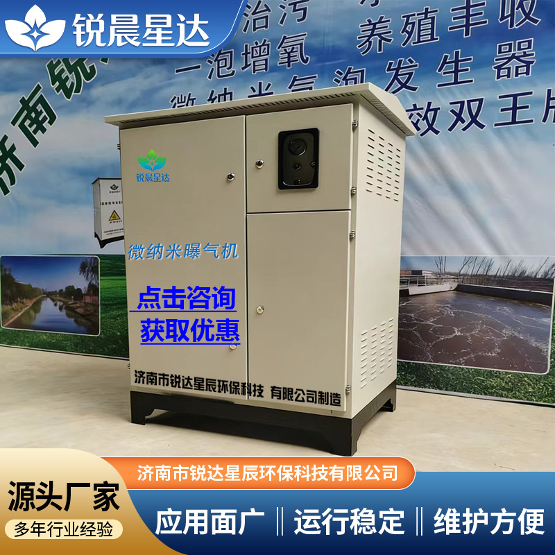 Micro-Nano Aerator, River Water Body Restoration, Oxygenation, Submersible Aerator Equipment, Micro-Nano Generator