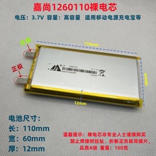 ����1260110�ۺ����늳��о3.7V�Ƅ��Դ��늃��ô�����1160110