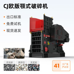 紅星顎式破砕機は花崗岩玄武岩の材料が均一な鉱山石材の加工寿命が長い