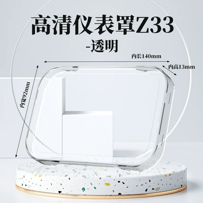 Suitable for Yadi B15/B15-H Electric Vehicle Waterproof Instrument Shell and Central Control Screen Protective Cover Modification Accessories (Other vehicle instruments) - instrument-case-z33-transparent