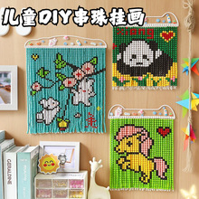 diy串珠挂画套装珠链手工材料包儿童生日礼物珠帘装饰创意伴手礼