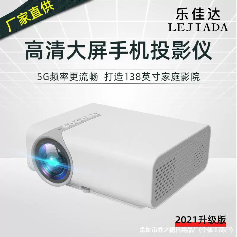 Оптовый производитель YG530 мобильный телефон проекционный домашний HD 1080P портативный домашний проекционный LED микро-проектор