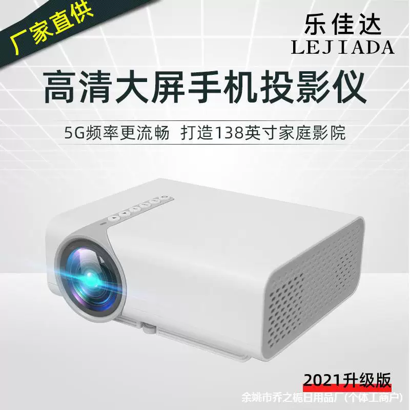 Оптовый производитель YG530 мобильный телефон проекционный домашний HD 1080P портативный домашний проекционный LED микро-проектор