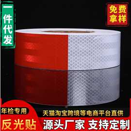 定制红白反光贴pvc耐磨货车汽车年审反光膜夜晚安全警示反光贴纸