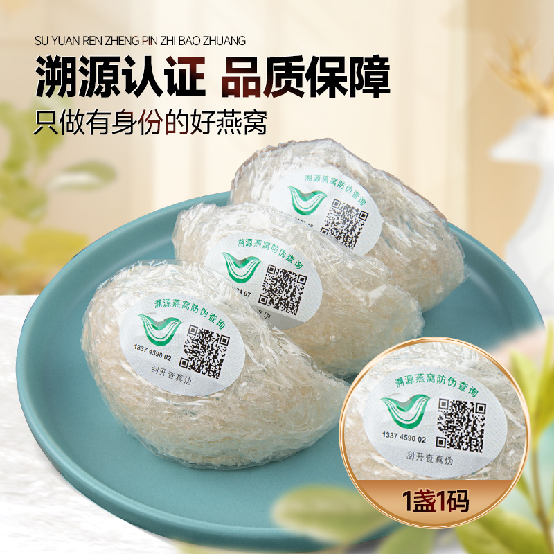 燕窩干盞印尼溯源碼孕婦干挑燕盞旗艦店禮盒