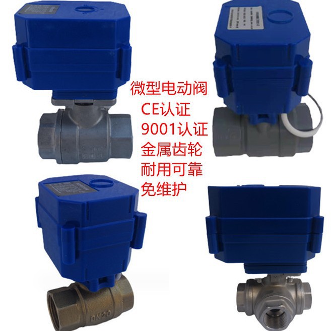 电动球阀  DN15 4分微型电动球阀 DC6V 12V 24V 两线颠倒正负球阀