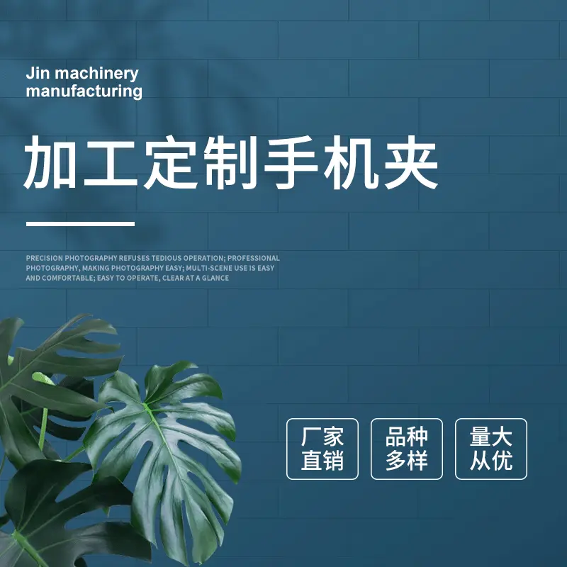 加工定制手机架夹子 可加工美颜灯手机支架 来样订做软管手机夹子