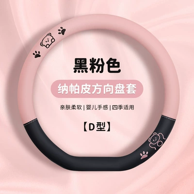 Wheel Cover New Leather Steering: Steering wheel cover - pa-pa-pa-bear-four-seasons-black-pink-d-type-38cm