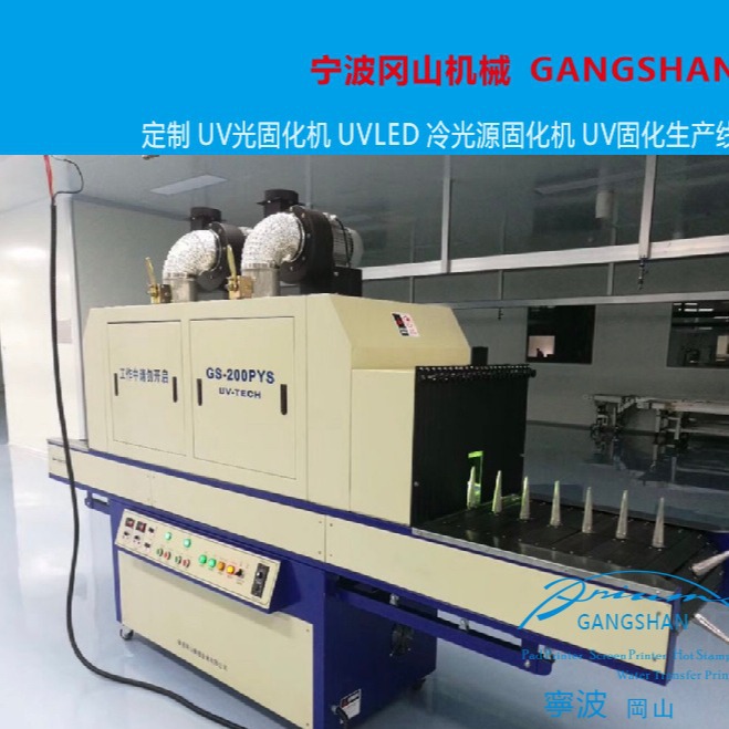 平面UV光固机 UV固化生产线 隧道炉UV喷涂生产线表面固化设备厂家