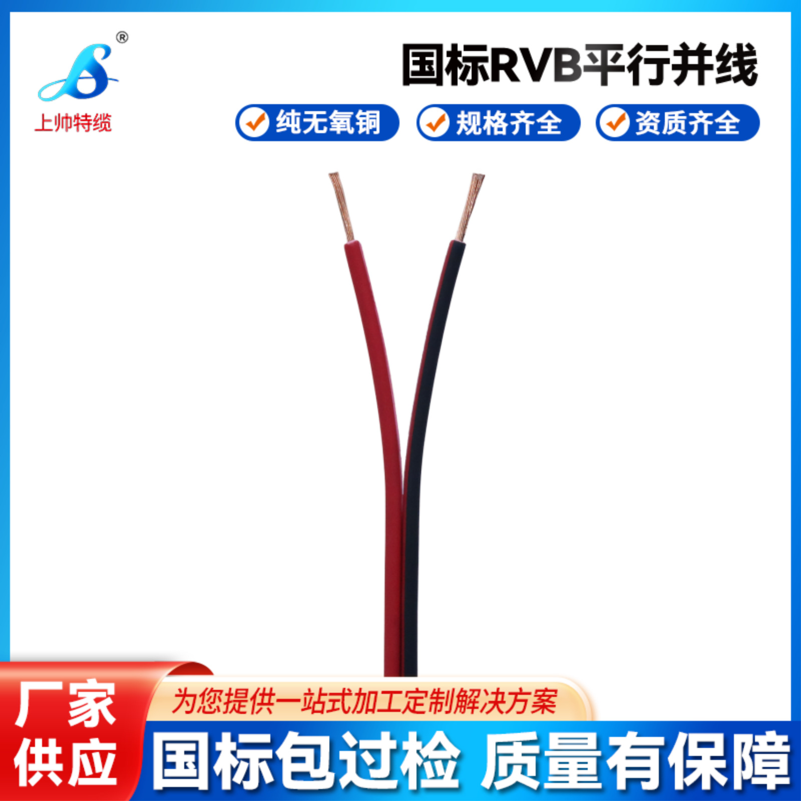 厂家供应RVB平行线红黑线并线 PVC无卤素LSZH低烟无卤 RVB RVVB