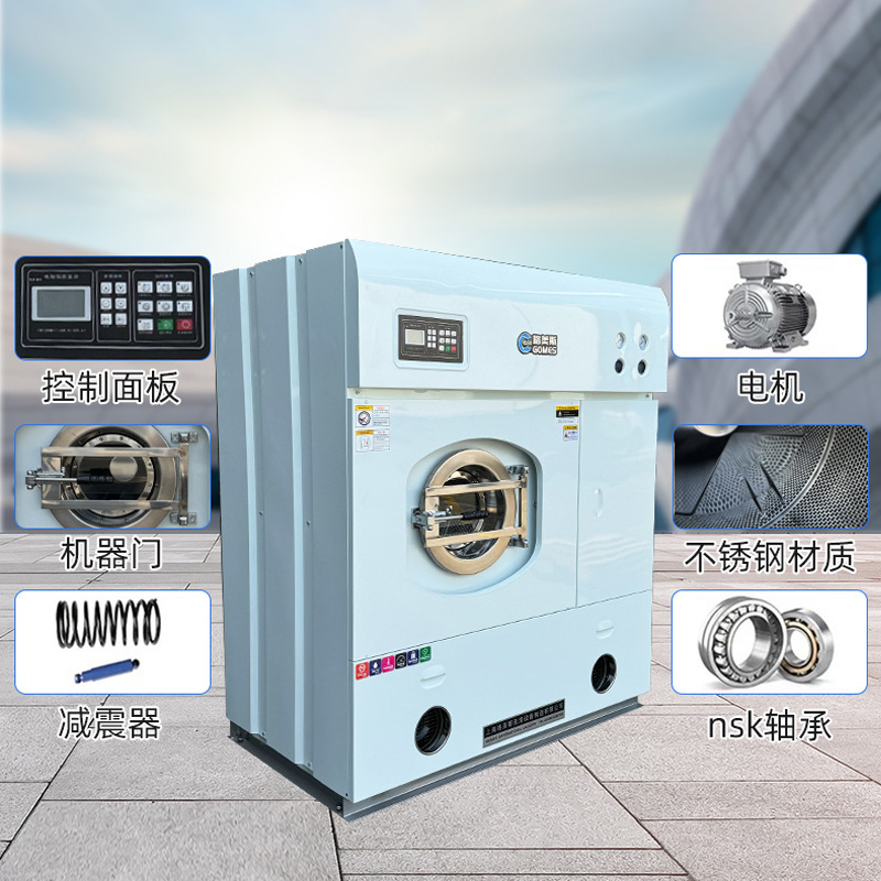 Gemeis 密閉型全自動石油ドライクリーニング機 10kg 炭化水素溶剤ドライクリーニング機ドライクリーニングショップ機器|undefined