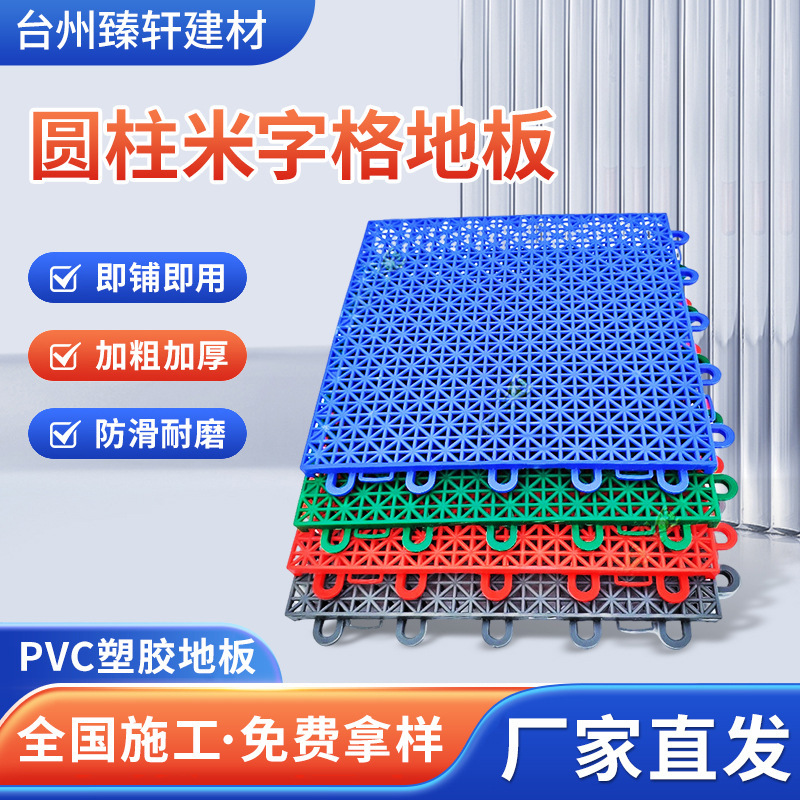 Kindergarten Suspended Floor Basketball Court Outdoor School Assembled Decorative Floor Sports Outdoor Millet Grids Plastic Floor