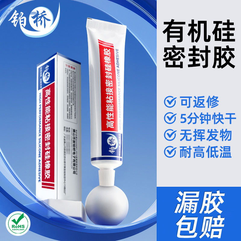 铂桥灯具专用黑白硅橡胶密封胶绝缘防水耐高温工业电子线路板硅胶