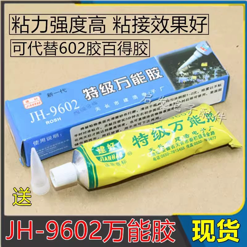 JH-9602 супер-универсальный адгезив сильный адгезив/герметичный/изолированный/термостойкий 40 г