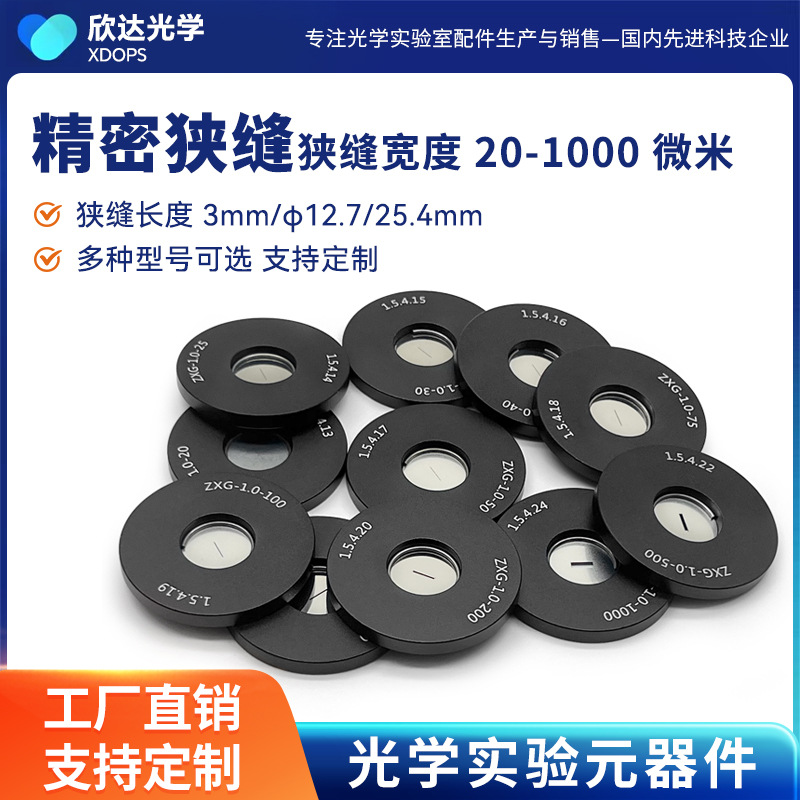 光学实验室精密狭缝宽度20-200um微米空间滤波器系统配件