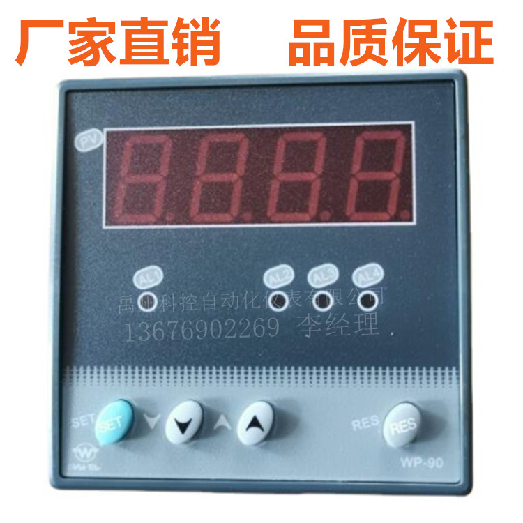 上润仪表原装WP-C901-02-23-N /WP-C901-00-12-N数显表温控仪