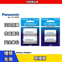 松下（Panasonic） 爱乐普充电电池转换筒5号转1号2号电池 2粒装