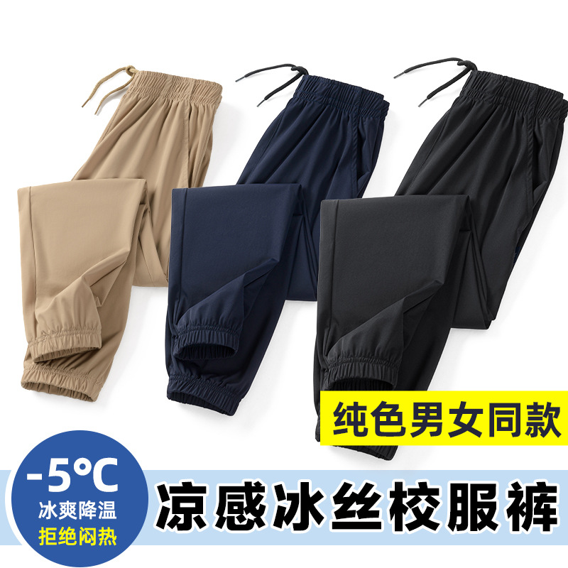Boys and Girls Ice Silk Pants Large Children Summer Thin Breathable Casual Fashion Ice Sense Straight Pants