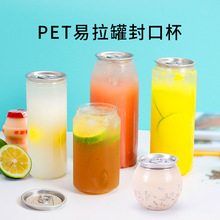 喇叭花一次性杯子可密封易拉罐易拉瓶奶茶饮料果汁瓶透明PET带盖