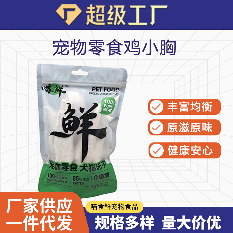 Pet Food Chicken Breast Cat Freeze-Dried Pet Freeze-Dried Snacks Cats and Dogs Freeze-Dried Chicken Breast 100g Manufacturer Wholesale