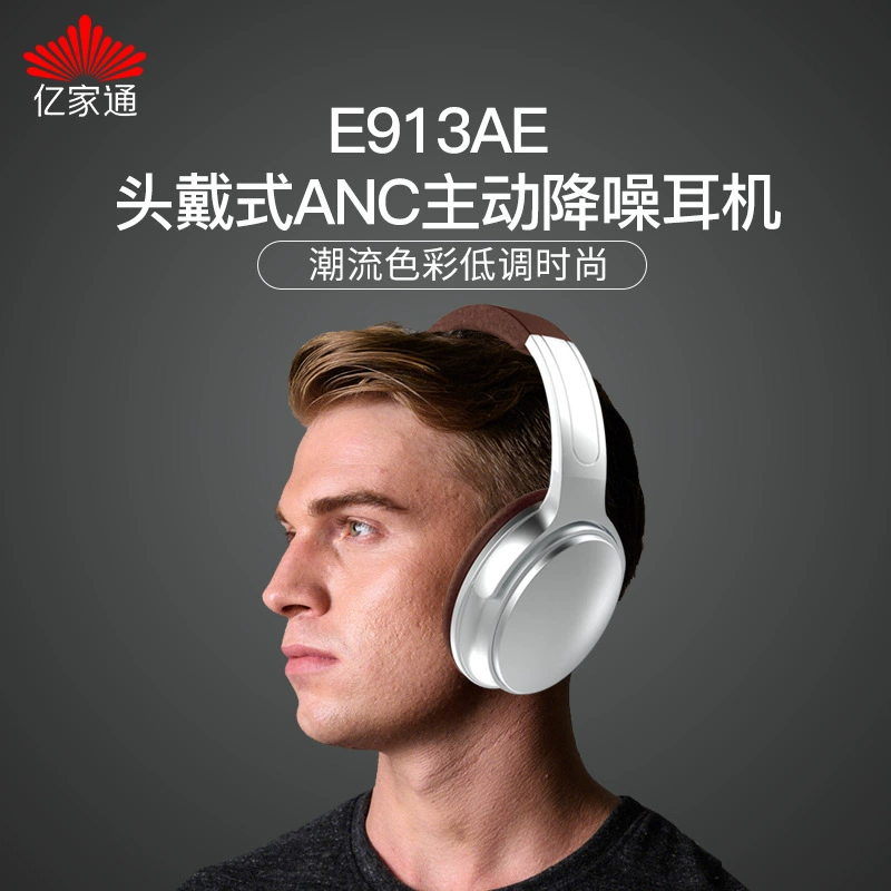 Наушники 亿家通 Headset ANC с шумоподавлением E913AE беспроводные спортивные Bluetooth-наушники, длительное время работы, Hi-Fi звук