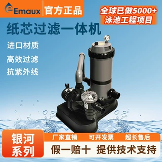 EMAUX意万仕游泳池水泵纸芯过滤器浴池泳池过滤循环水处理设备