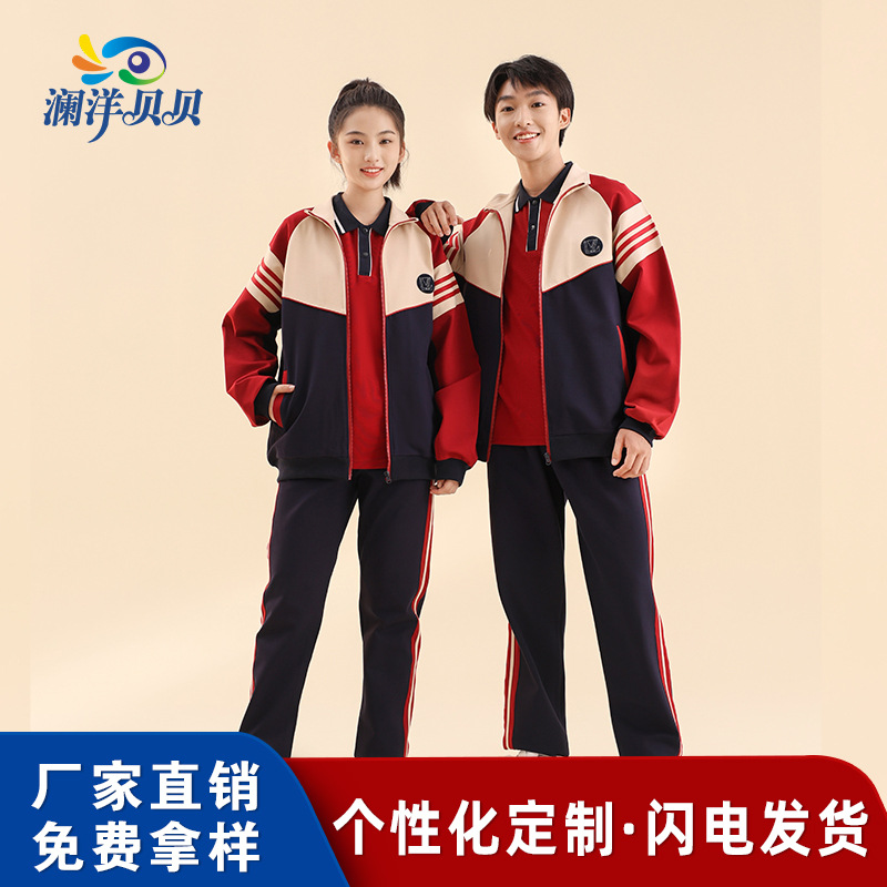 瀾洋貝貝小學生秋季校服初高中秋季運動會班服幼兒園園服一件代發