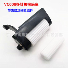 银箭VC008拖轮 青本QB000后拖轮 带齿拖轮组件 多针拉腰车拖轮组