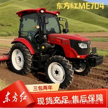 东方红ME704中型四轮拖拉机 四驱节能高压共轨大后桥农用拖拉机