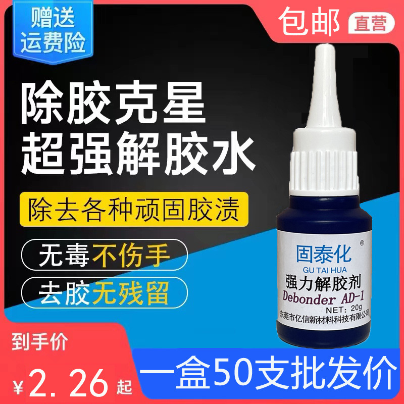 Gutai Glue Dissolving Agent Powerfully Dissolves Nail Art Glue Remover 502 Glue 401 Glue Nail Polish Remover Nail Polish Remover