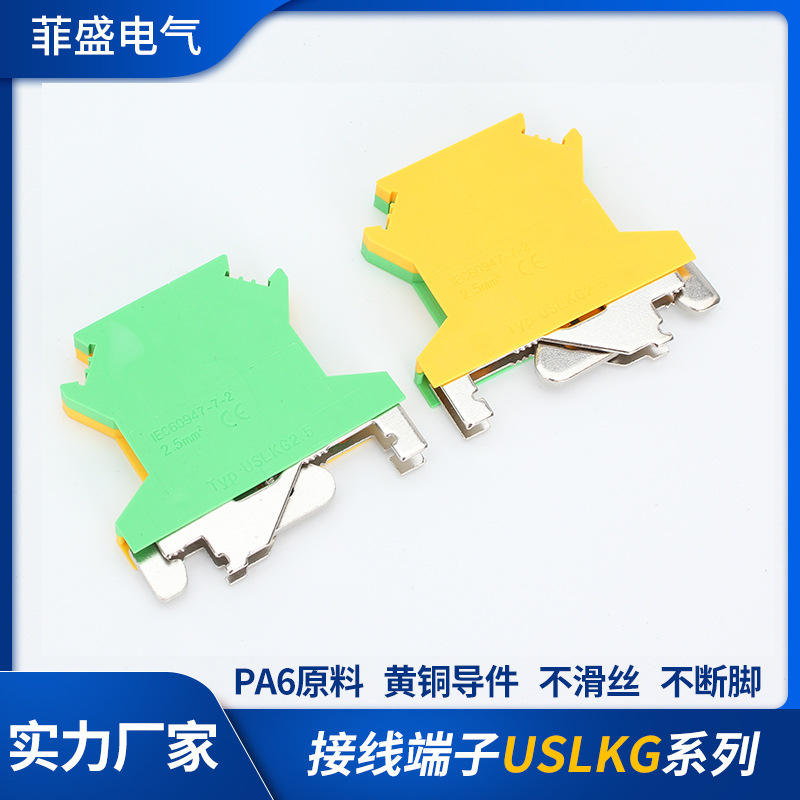 工厂批发双色电压黄绿端子USLKG2.5接地端子排UK2.5B地线排 2.5MM