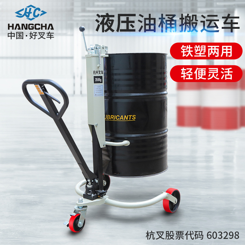 杭叉HCL 液压油桶车搬运车手动推车杭州叉车油桶装卸叉车随车350K