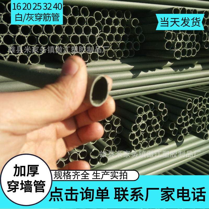 穿线管墙管筋管PVC管穿墙螺杆套管穿墙管穿筋管木工用管18 20 25