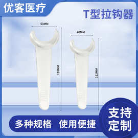 T型拉钩器牙科塑料便捷开口器透明扩口器直柄一次性耗材批发护理