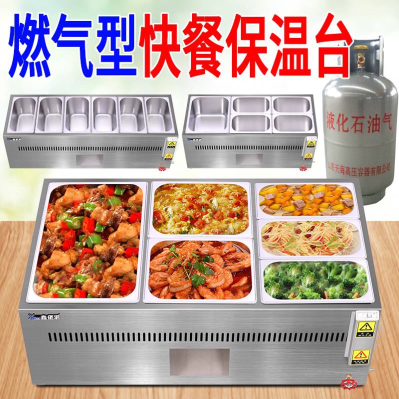 工厂快餐保温台商用燃气型台式摆摊流动打菜车液化煤气加热售饭台