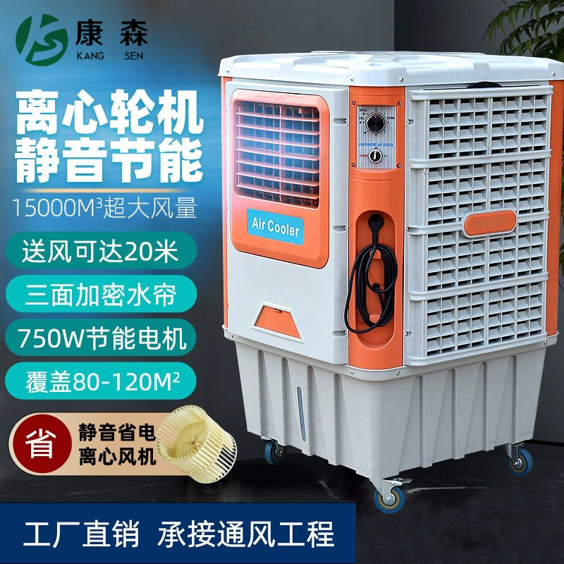 Kangsen Industrial Air Cooler Mobile Water-Cooled Air Conditioner for Large Factories, Commercial Eco-Friendly Water Circulation Cooling Fan, Energy-Saving Kangsen Industrial Air Cooler Mobile Water-Cooled Air Conditioner for Large Factories, Commercial Eco-Friendly Water Circulation Cooling Fan, Energy-Saving