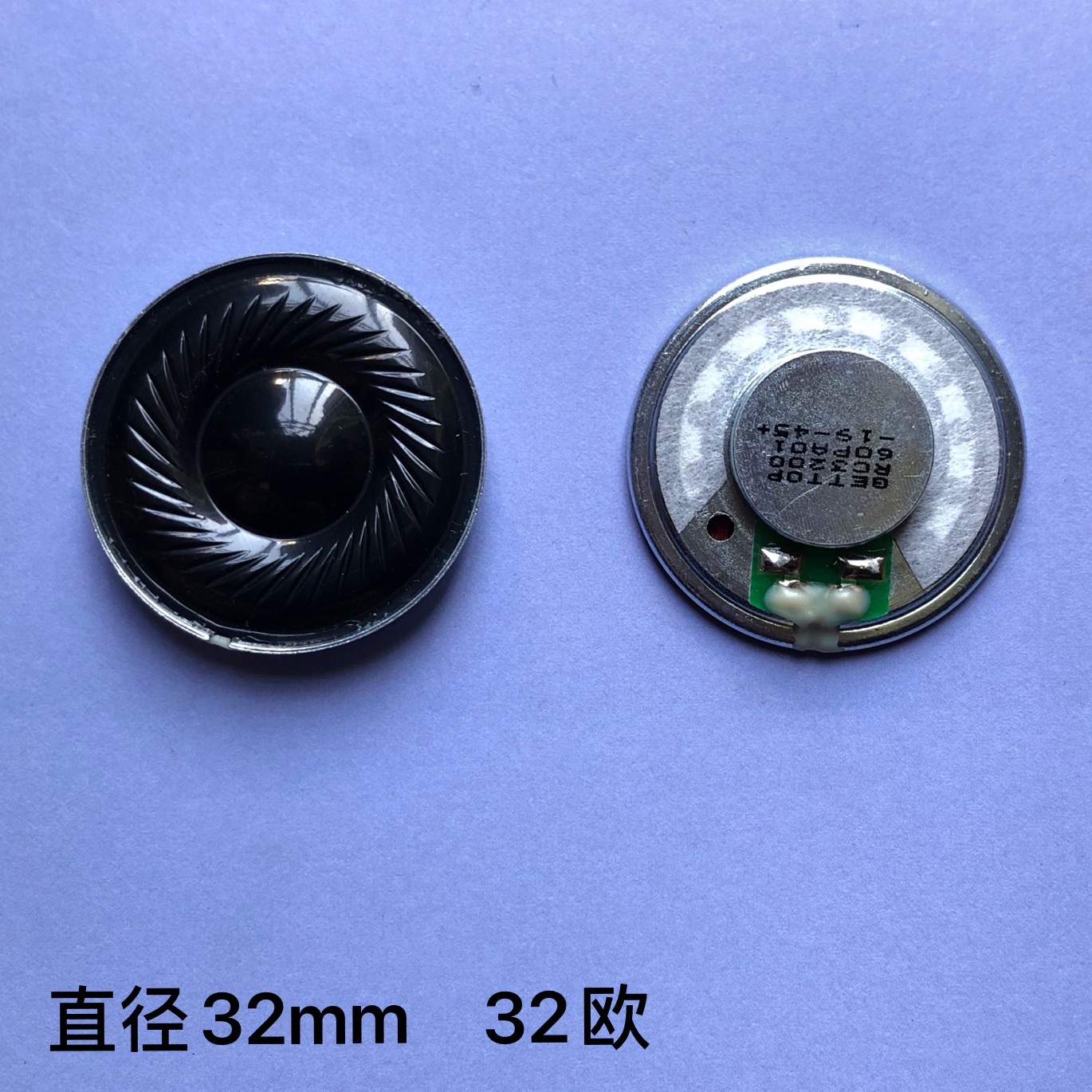 头戴式耳机喇叭 直径32mm喇叭32欧 0.5W 音乐发烧友全频耳机喇叭