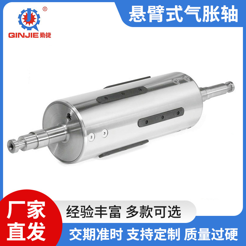 厂家供应气胀轴QJ-06印刷机 涂布机 分切机配件悬臂式气胀轴定 做