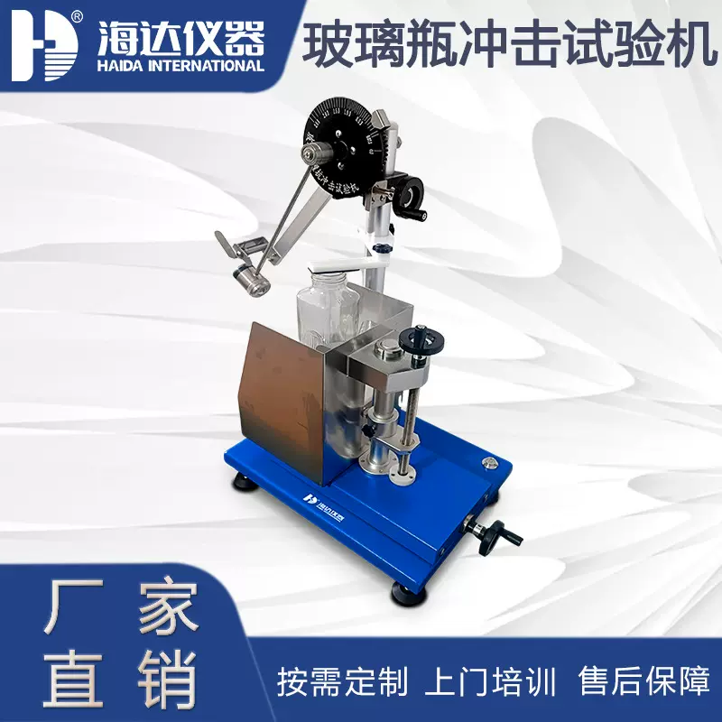 玻璃瓶机械抗冲击测试仪酒瓶药瓶饮料瓶玻璃罐杯子机械冲击试验机