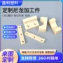 耐磨定制工业抗冲击加工件