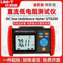 优利德UT620C直流低电阻测试仪毫欧表四线测量微欧表数字低电阻计