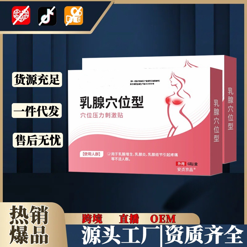 Breast Acupoint Stimulation Patch 6 Patches per Box External Topical Patch for Women overview