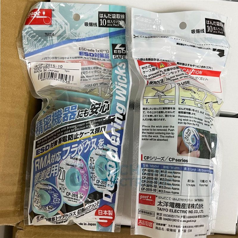 原装日本进口固特锡吸线Goot CP-2015吸锡带手机主板清洁锡