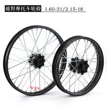 越野摩托车配件钢圈铁圈前轮毂1.60X21寸后轮毂2.15X18寸轮圈鼓芯