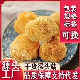 新货东北猴头菇干货新500g无硫猴头菌菇长白山猴头菌批发代发
