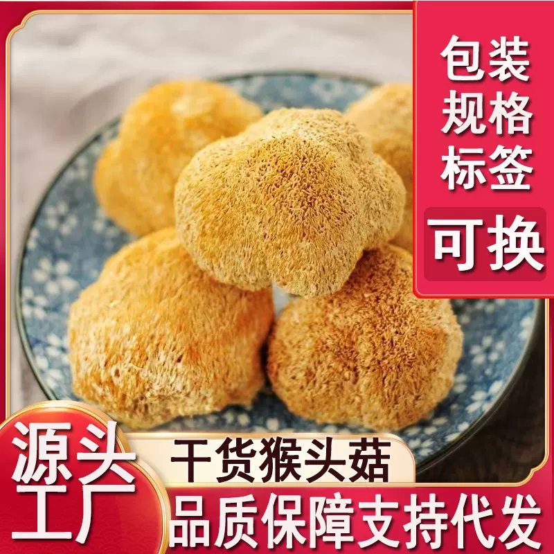新货东北野生猴头菇干货新500g无硫猴头菌菇长白山猴头菌批发代发