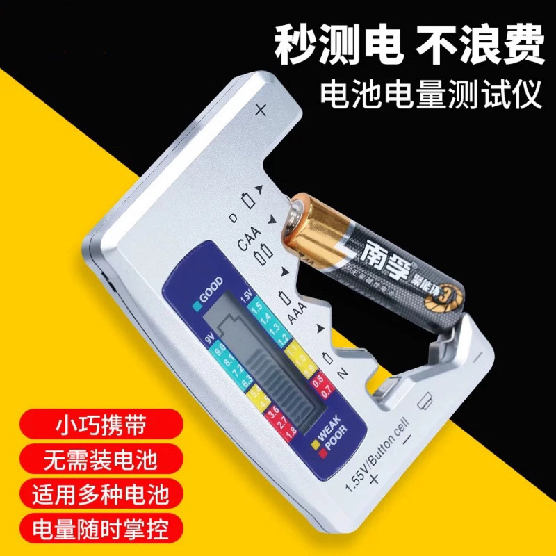 电池电量检测器容量测量仪电池检测器显示器测剩余电量数显仪